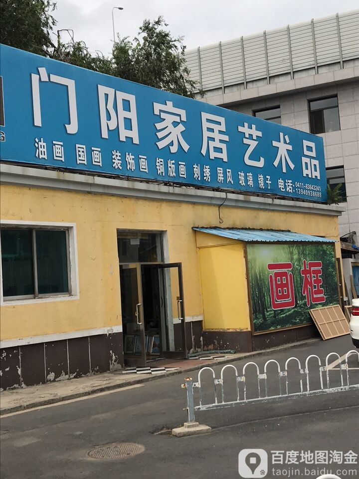 门阳家居艺术品(香炉礁家具市场店)