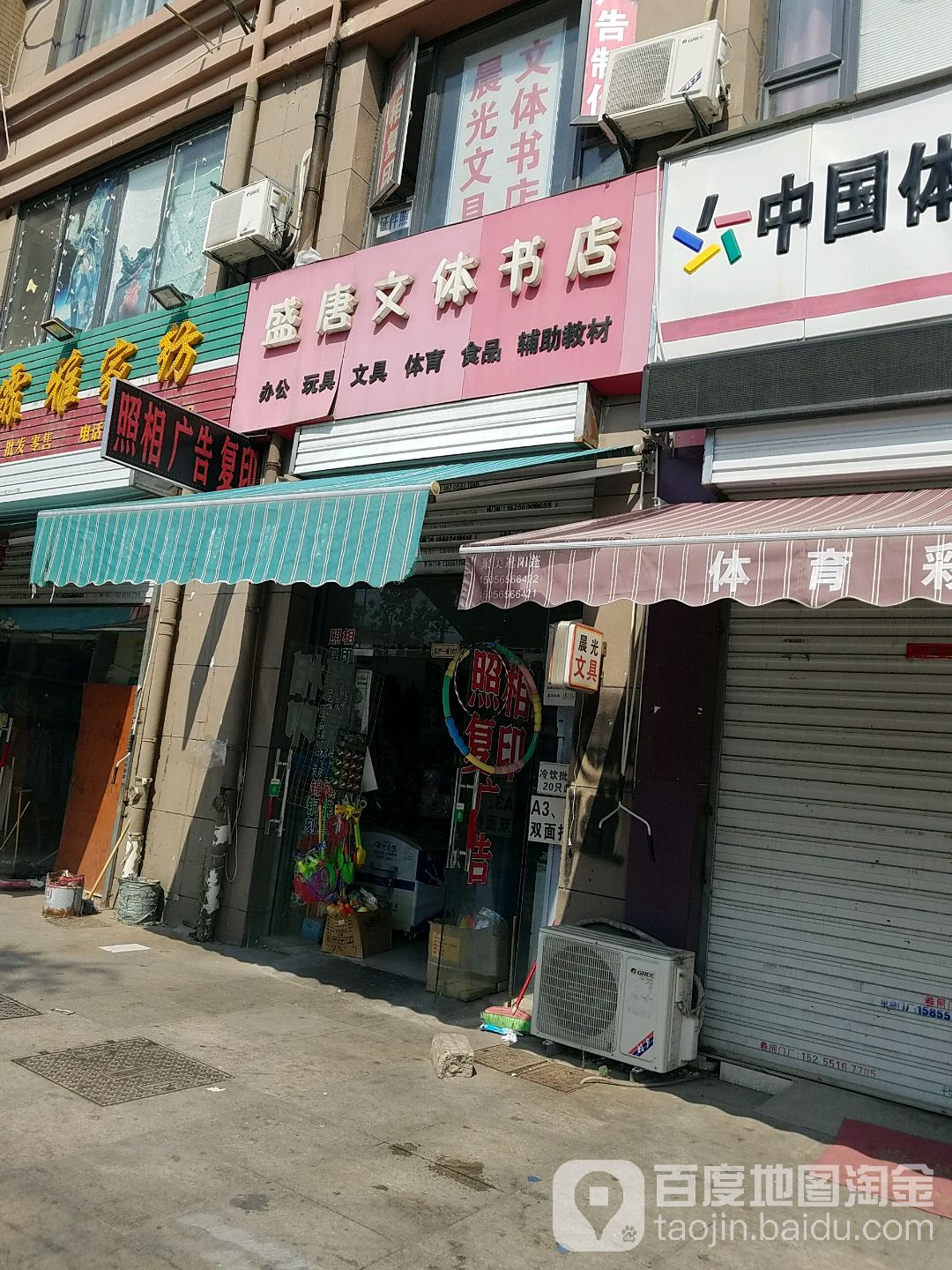 盛唐文体书店