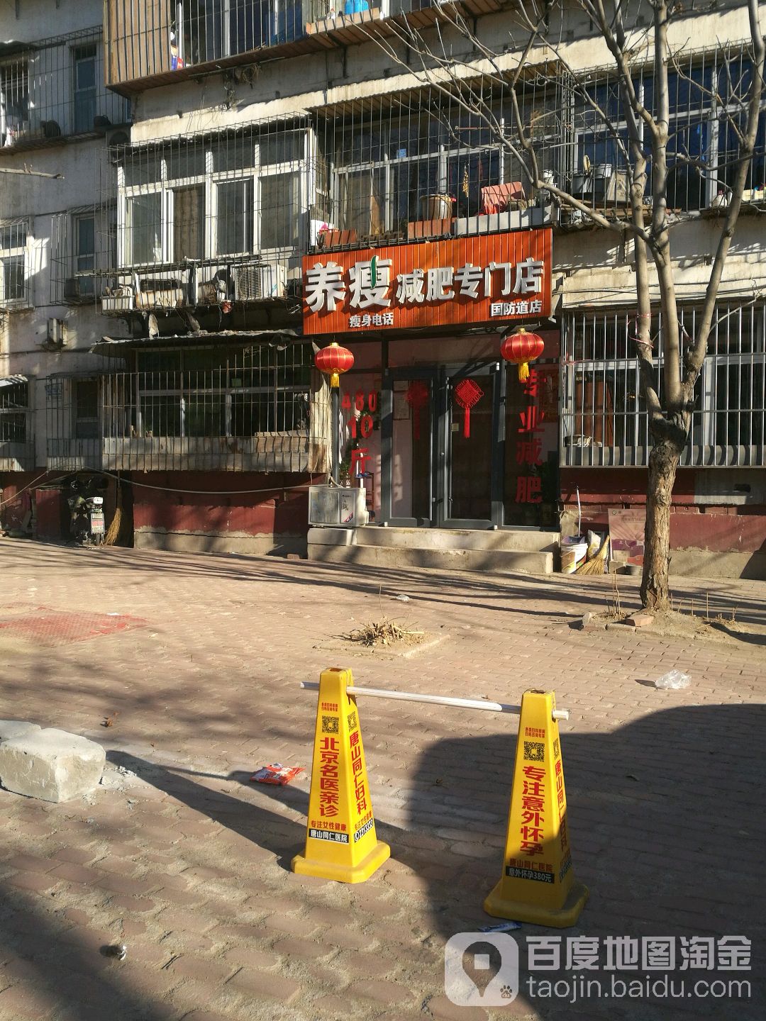 养瘦减肥专门)(国防西道店)