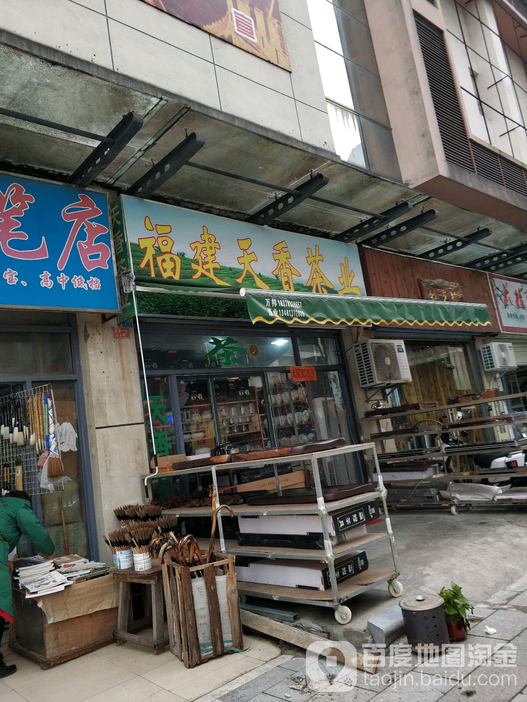 福建天香茶业(环城南二路店)
