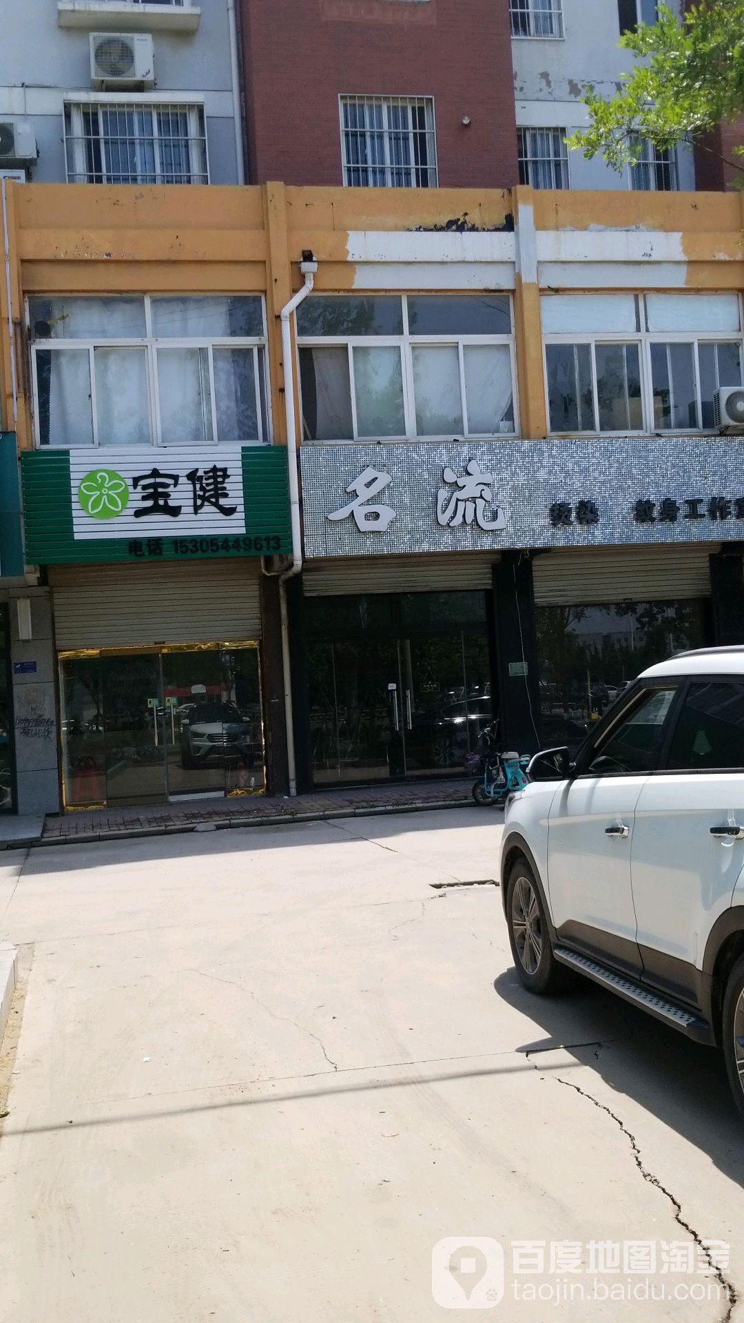 名流美发沙龙(江南花园店)