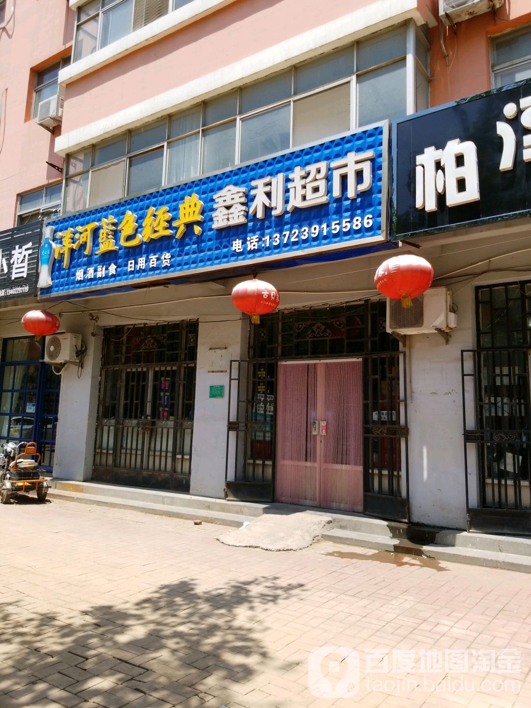 鑫利超市(光明路店)