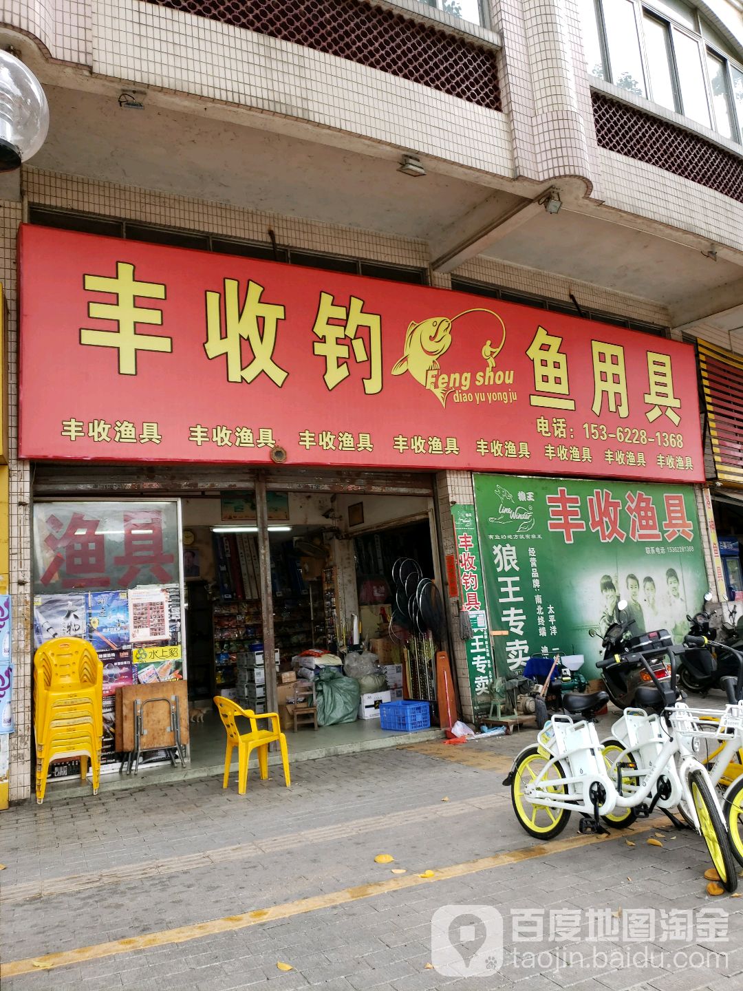 丰收钓鱼用具