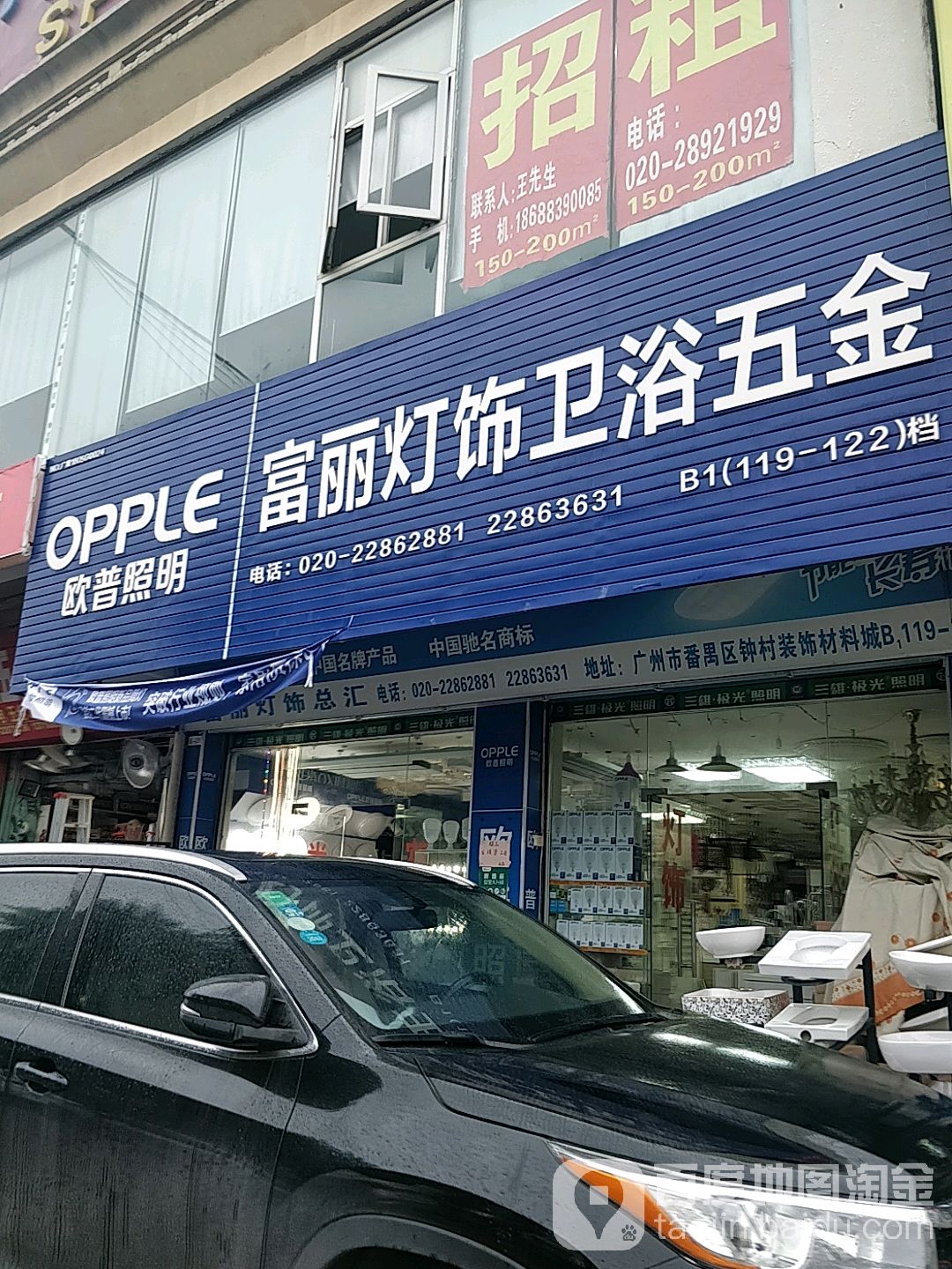 富丽灯饰卫浴五金(钟村装饰材料城店)