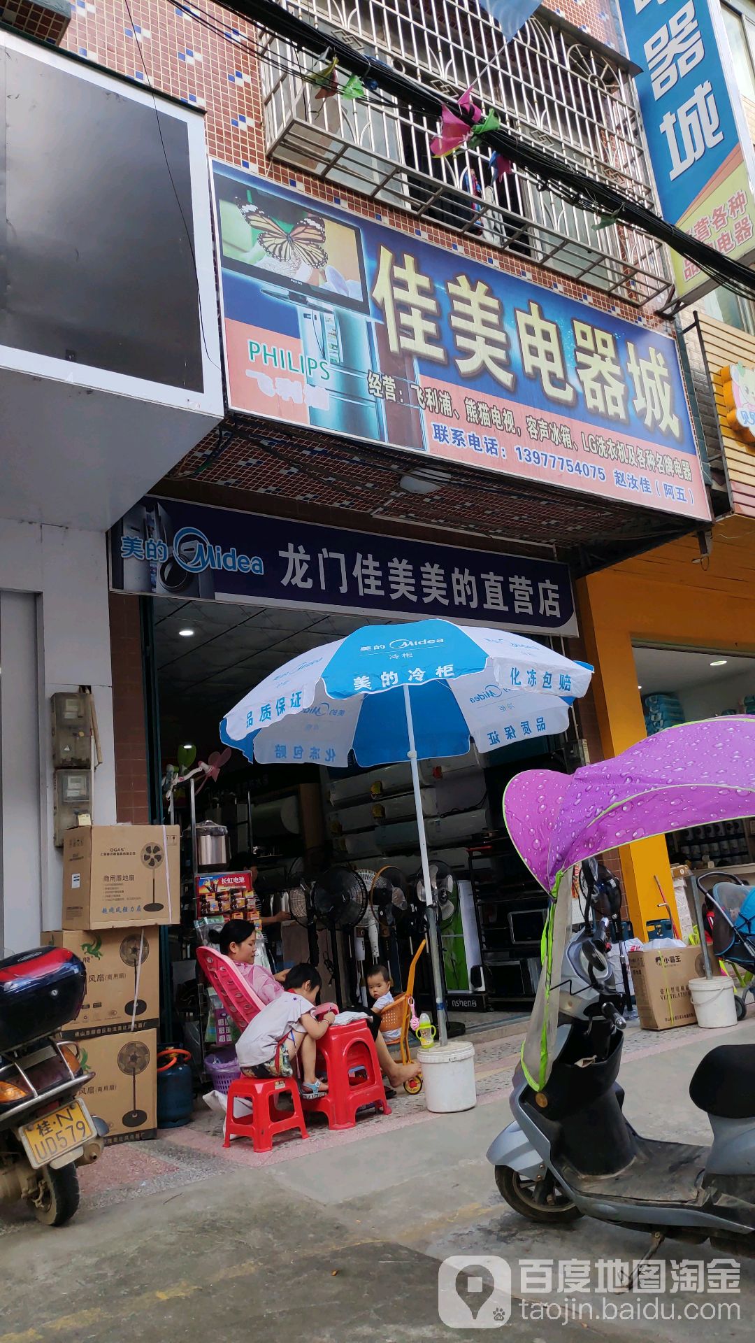 佳美电器城(龙门供销社百货大楼店)
