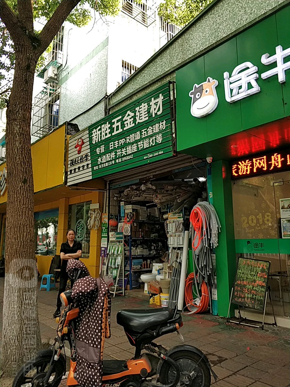 新胜五金建材(东河北路店)