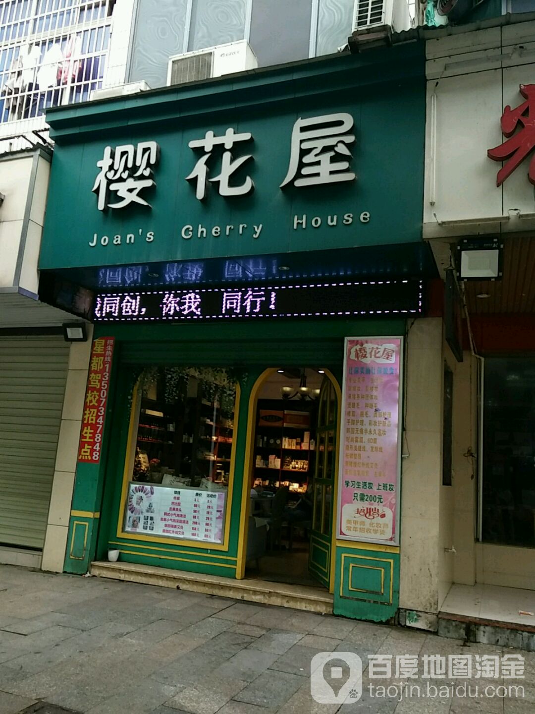 樱花屋美甲美睫·化妆·皮肤管理(南华大学店)
