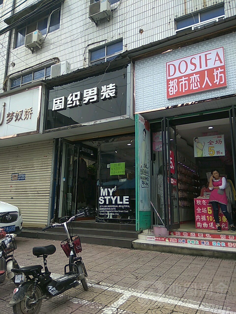 鹿邑县周织男装(文化路店)