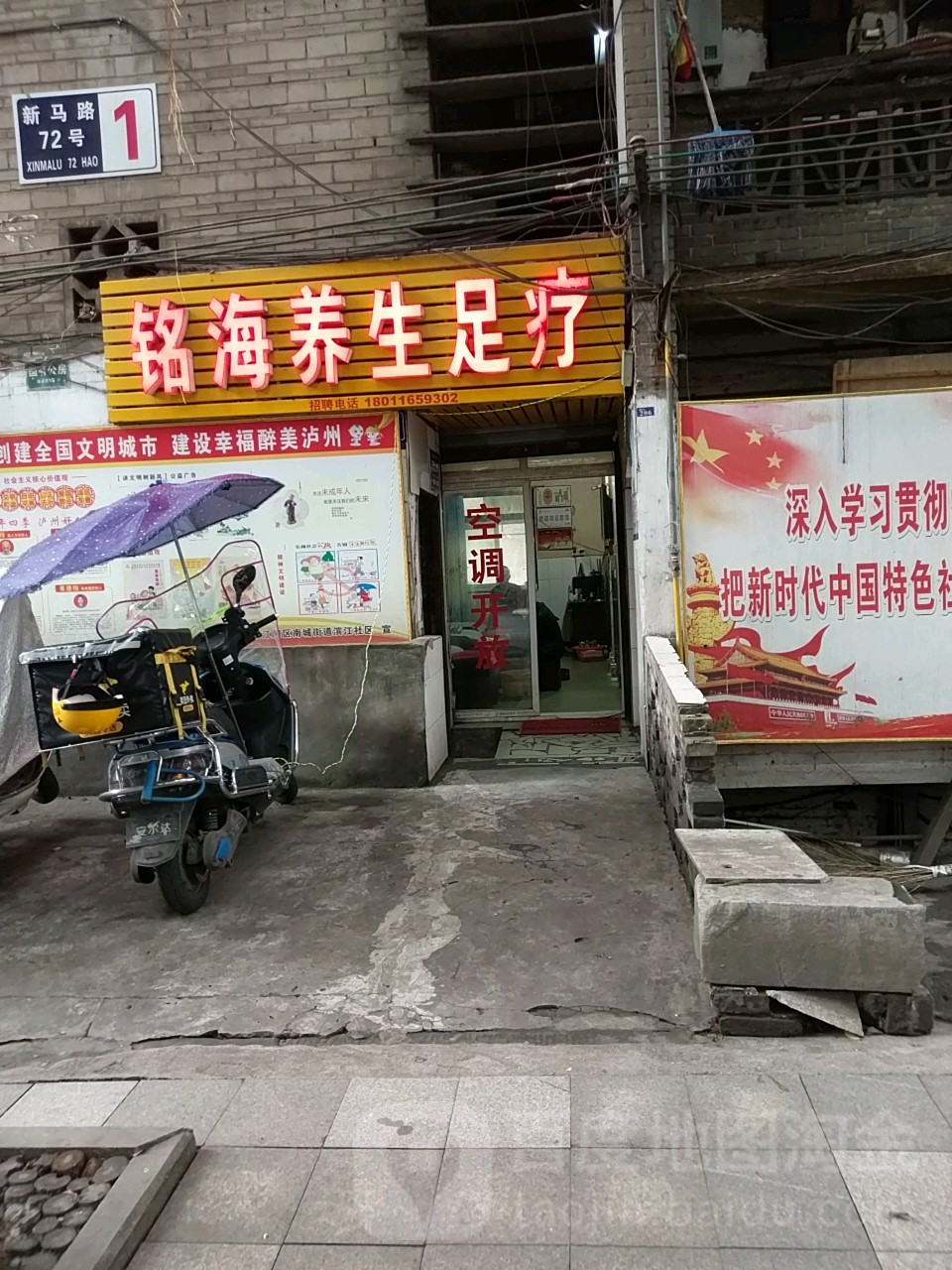 铭海养身足疗(新马路店)