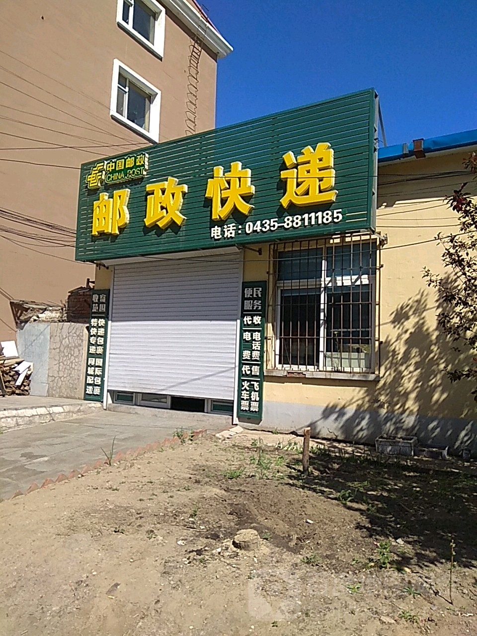 中国邮政集团公司吉林省辉南具分公司(富强大街店)