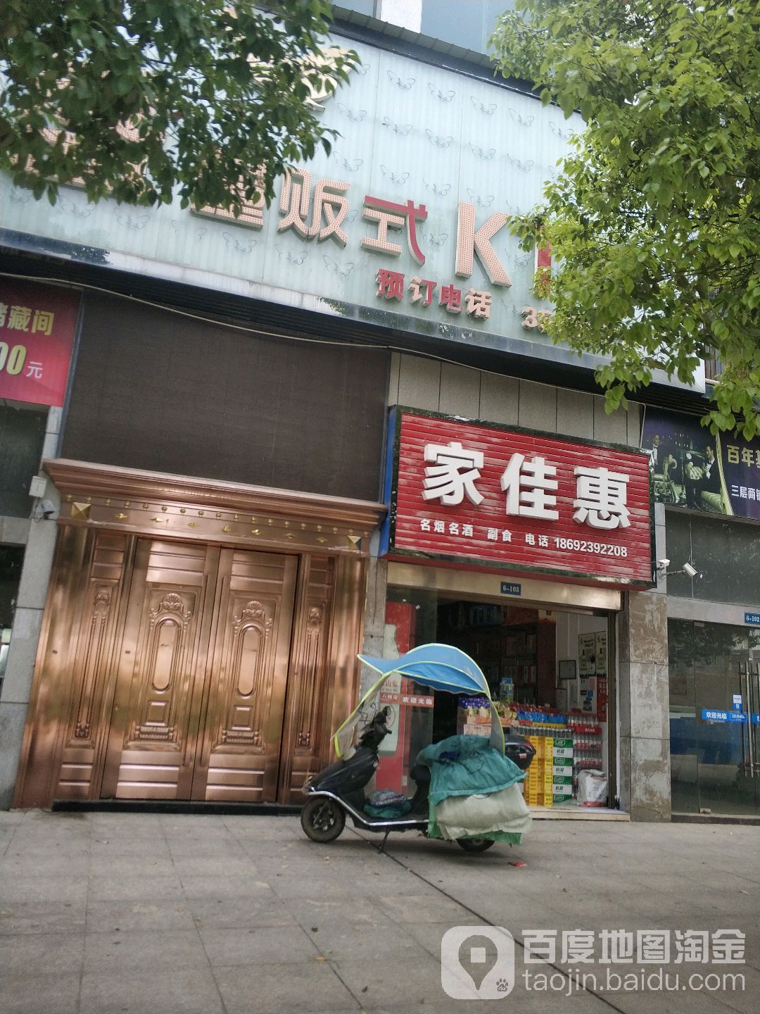 家佳惠