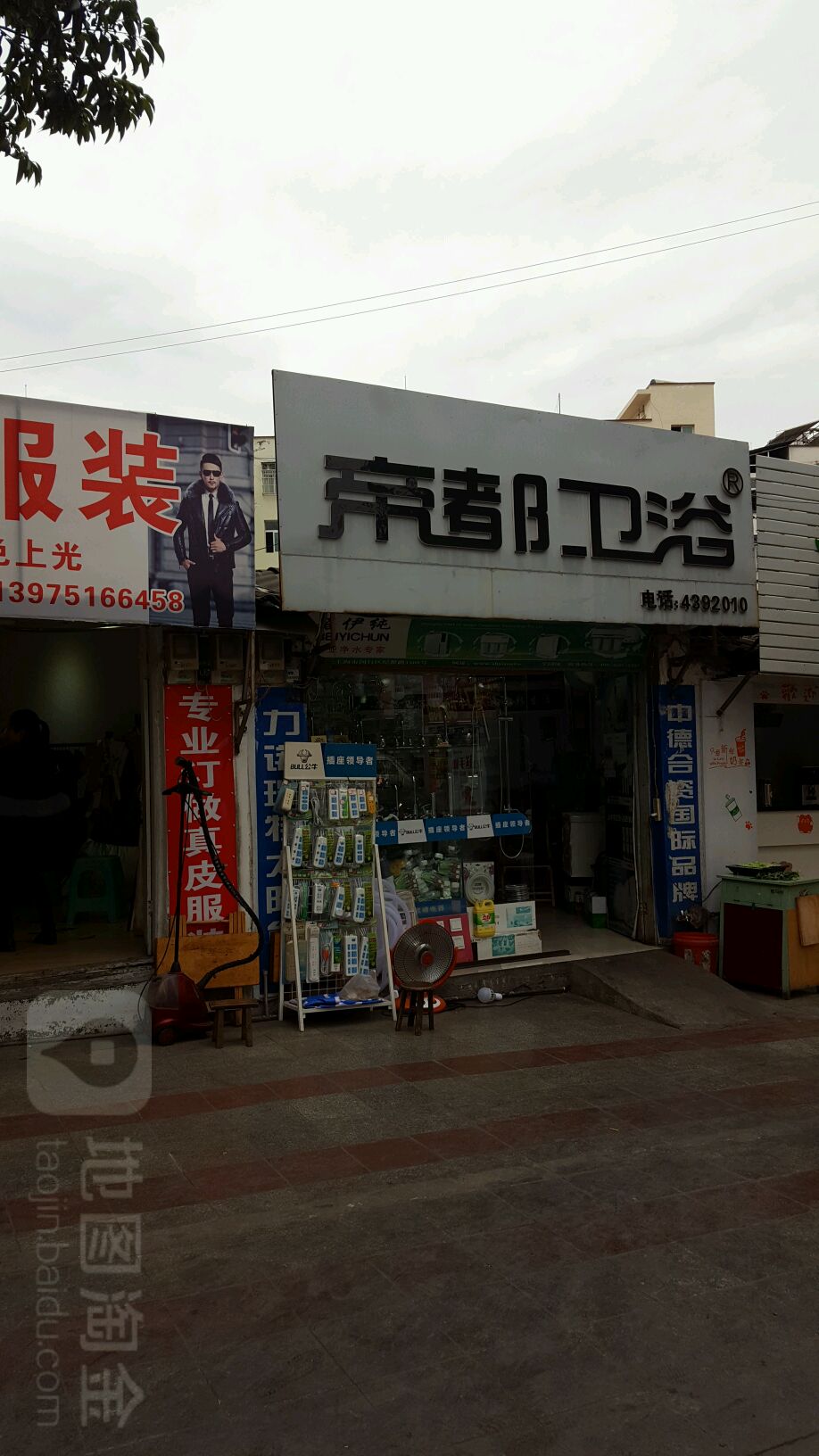 帝都卫浴(东风路店)