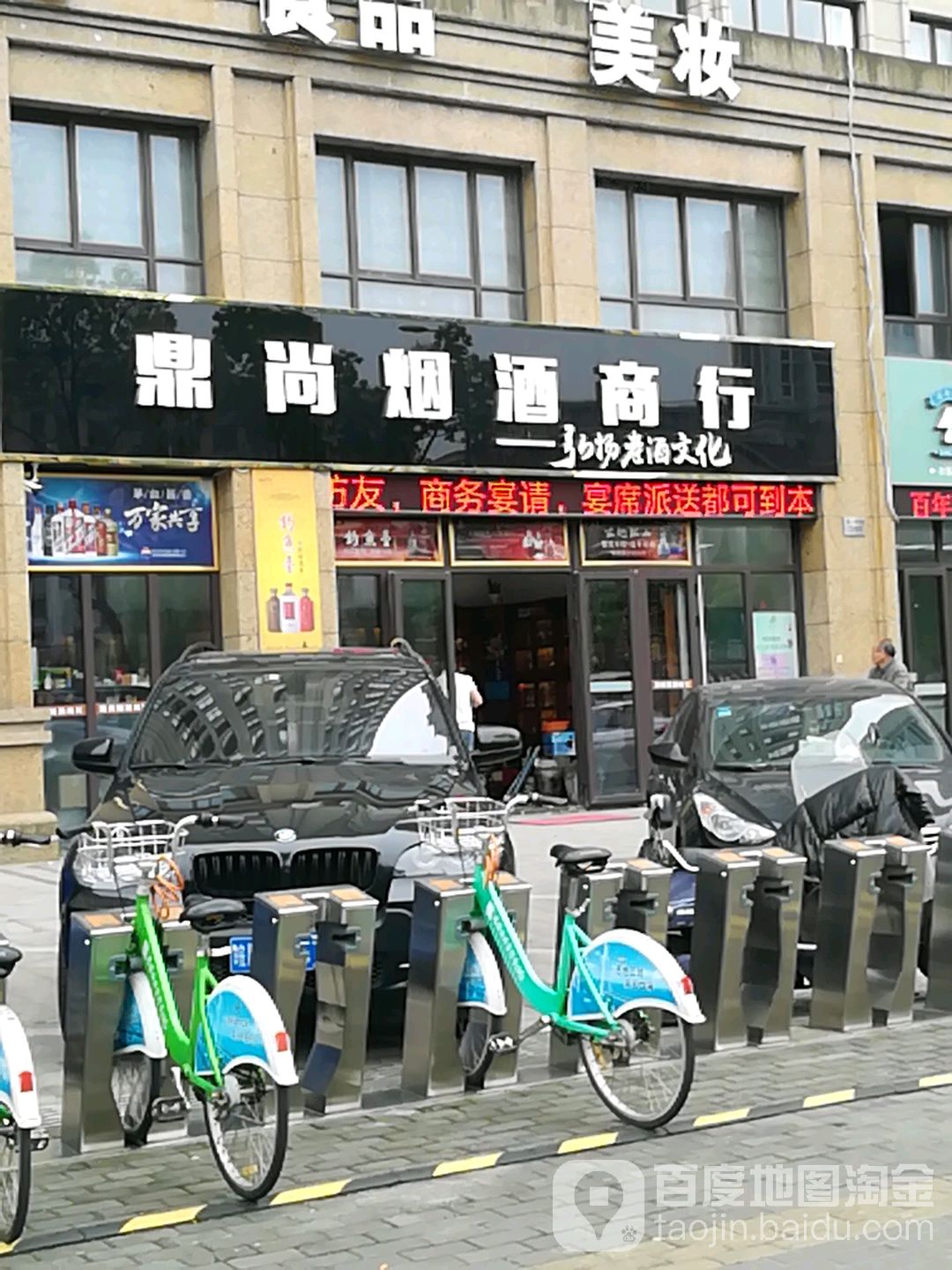 鼎尚烟酒商行(慈溪南二环中路分店)