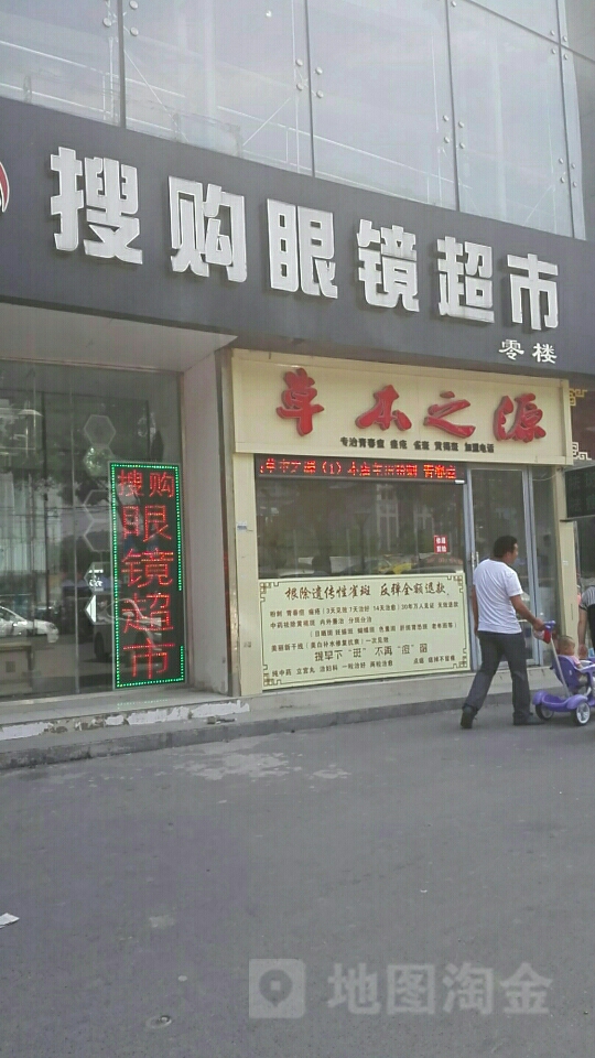 搜购眼睛超市(搜购风尚商业广场店)