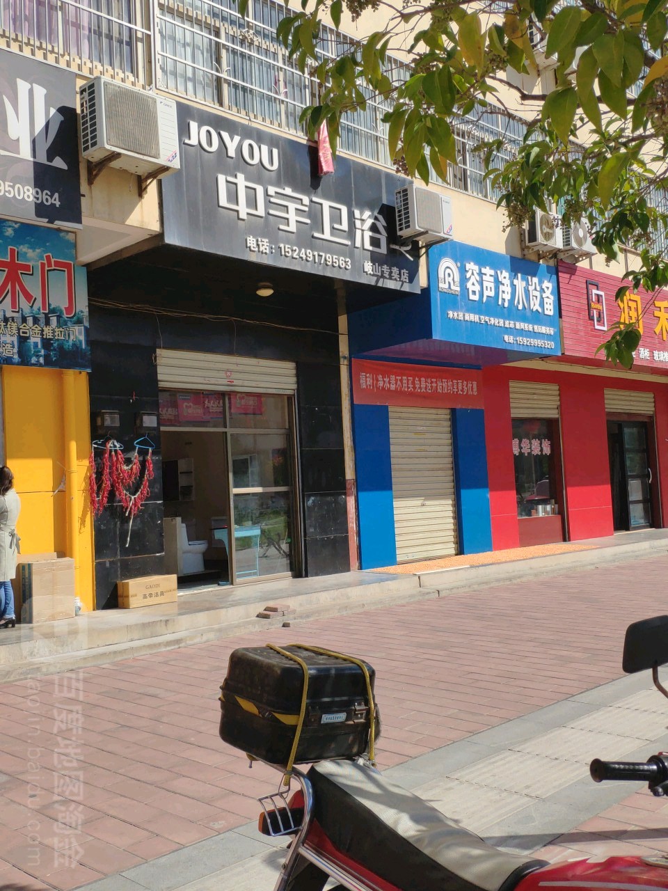 中宇卫浴店(岐山专卖店)