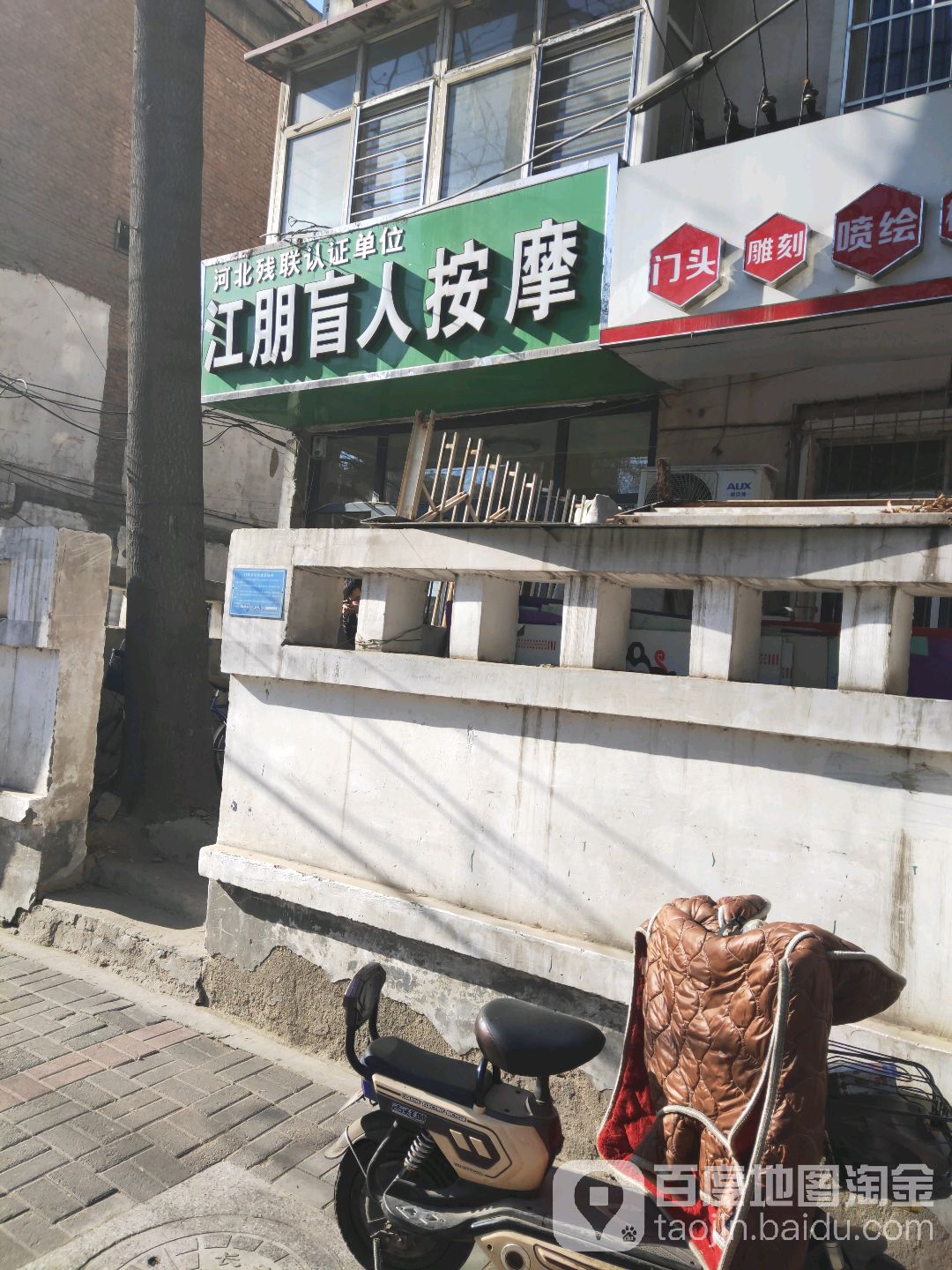江朋盲人按摩