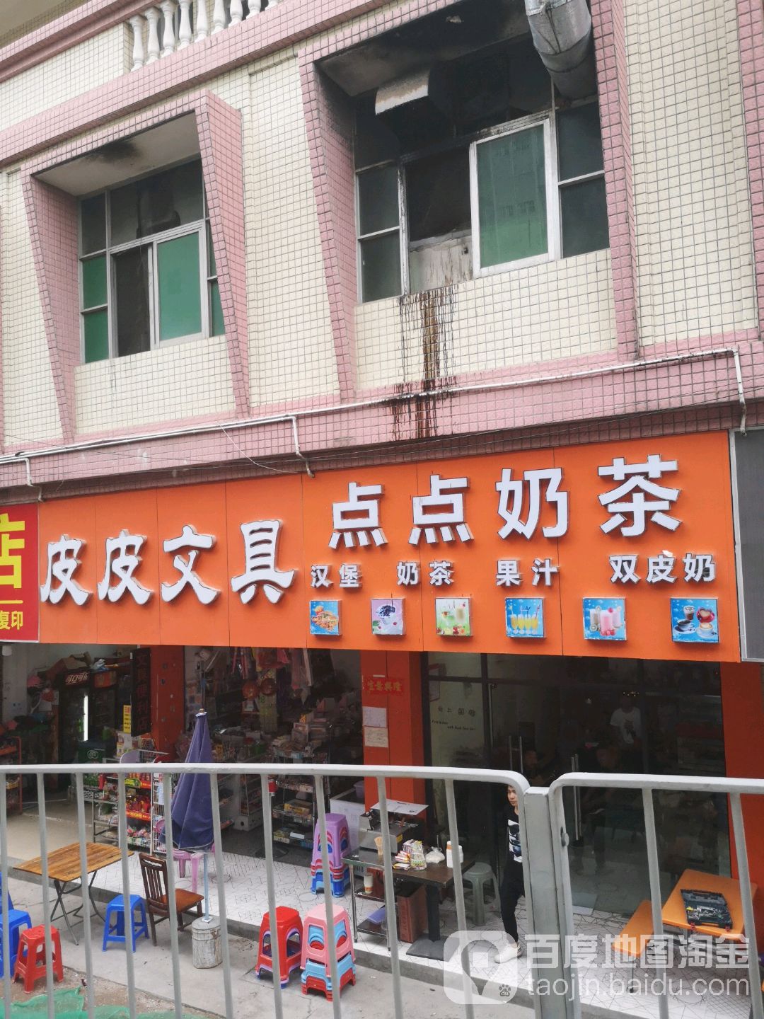 皮皮文具店