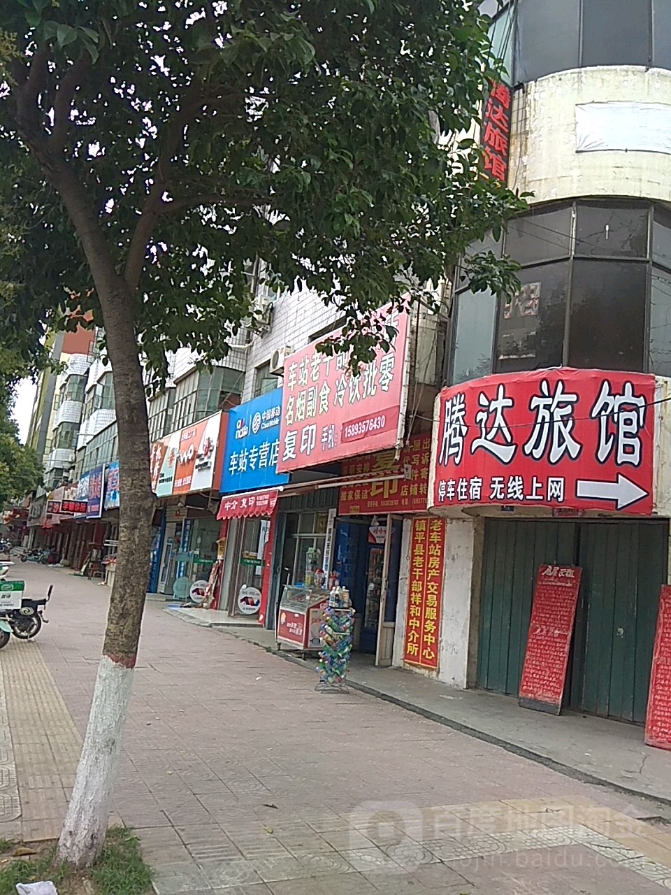 腾达旅馆(卫生路店)