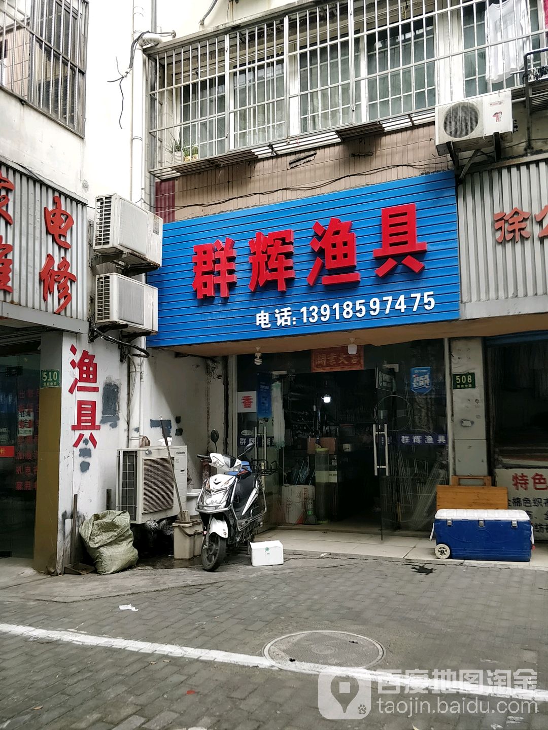 群辉渔具