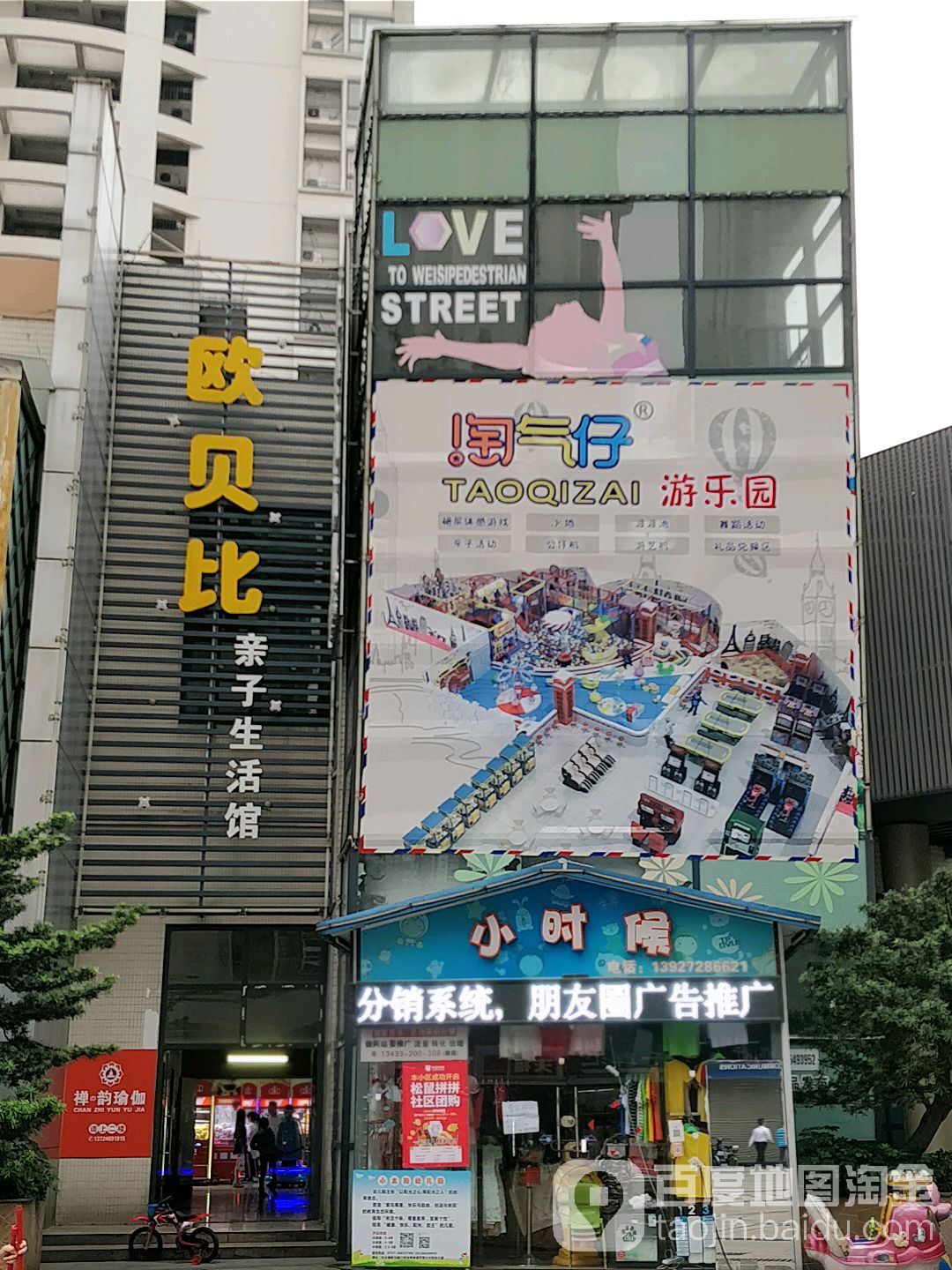 淘气仔儿童乐园(乐从威斯店)