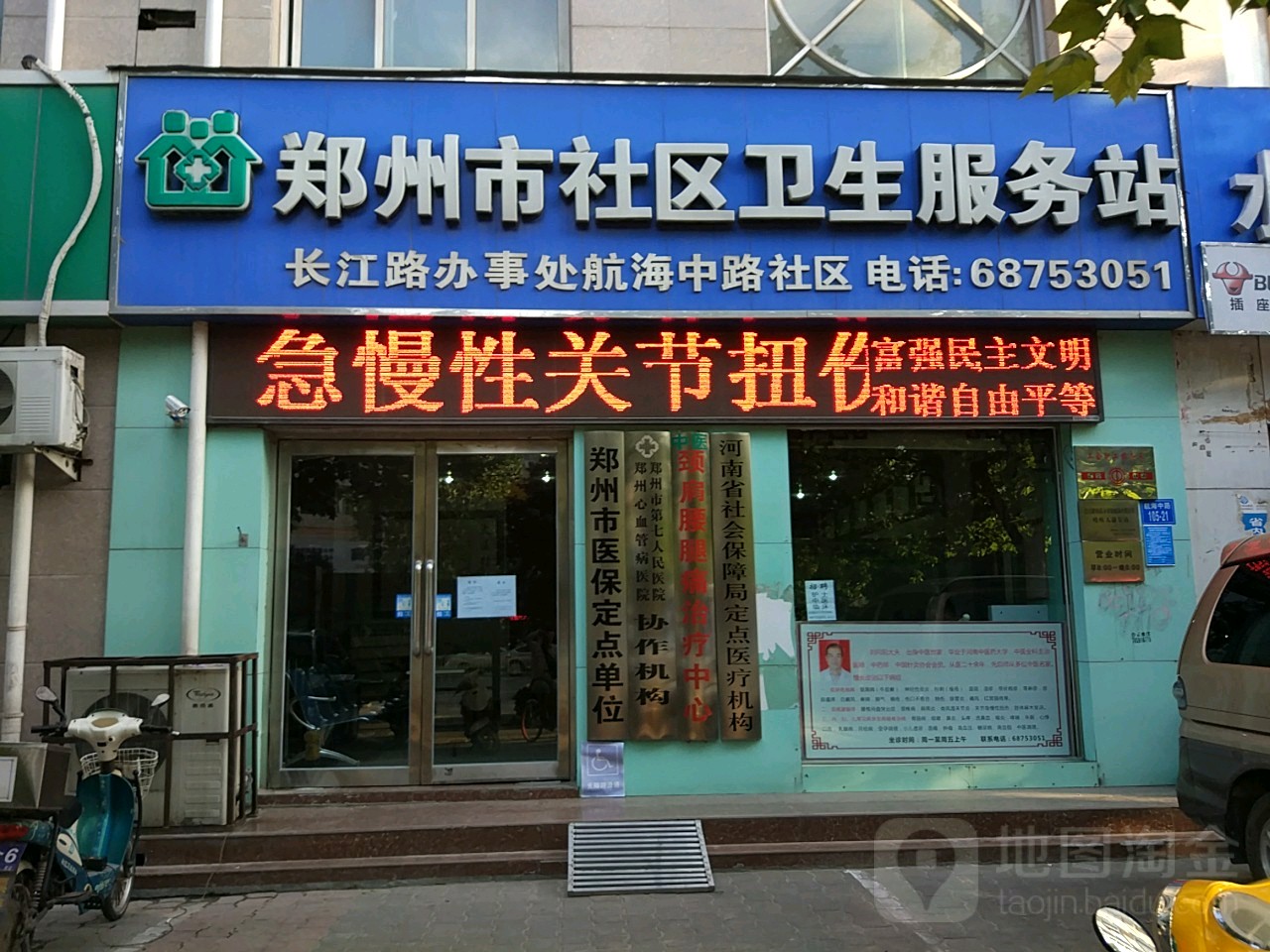 郑州市社区卫生服务站