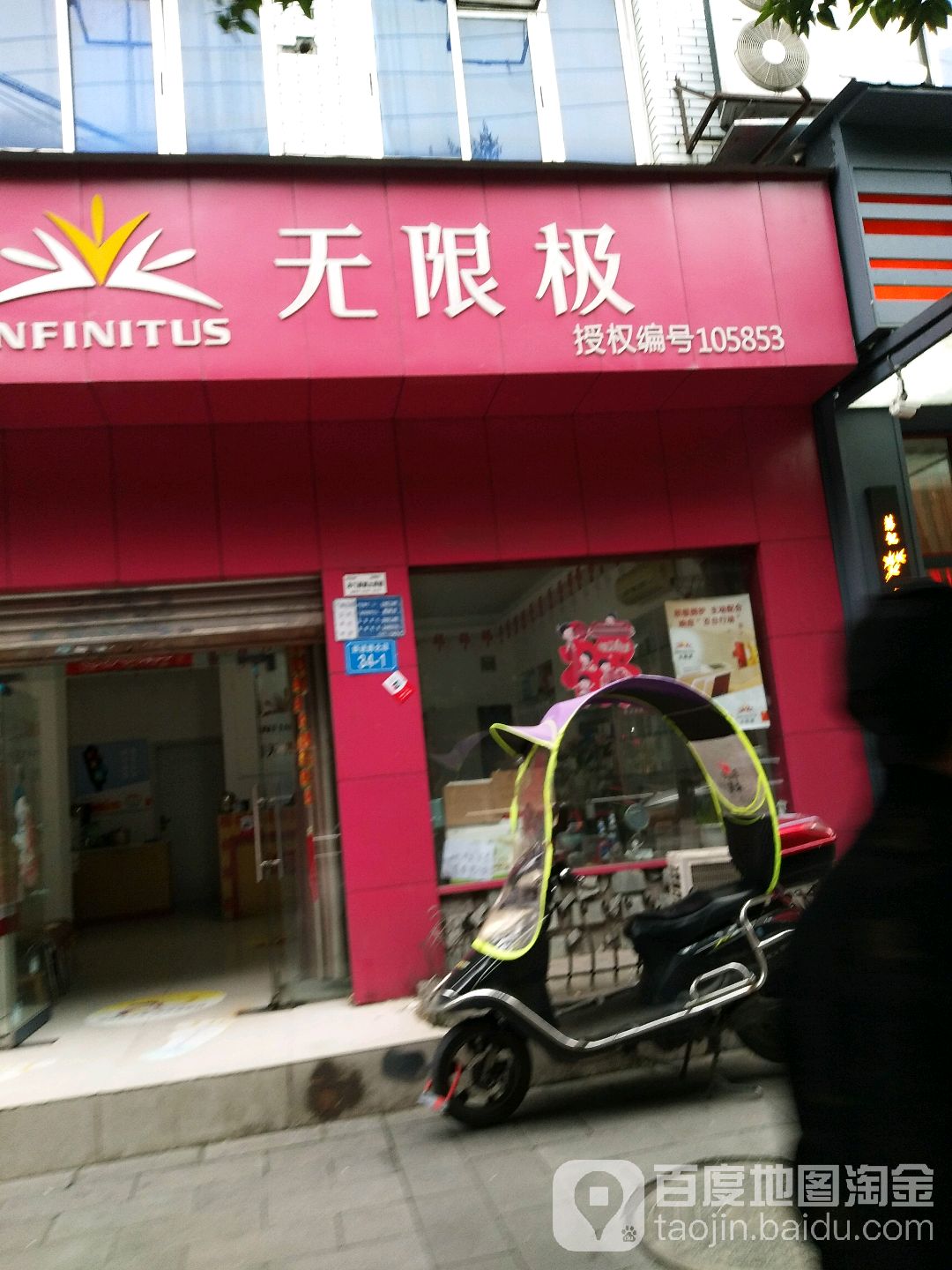 无极限(跃进路北段店)