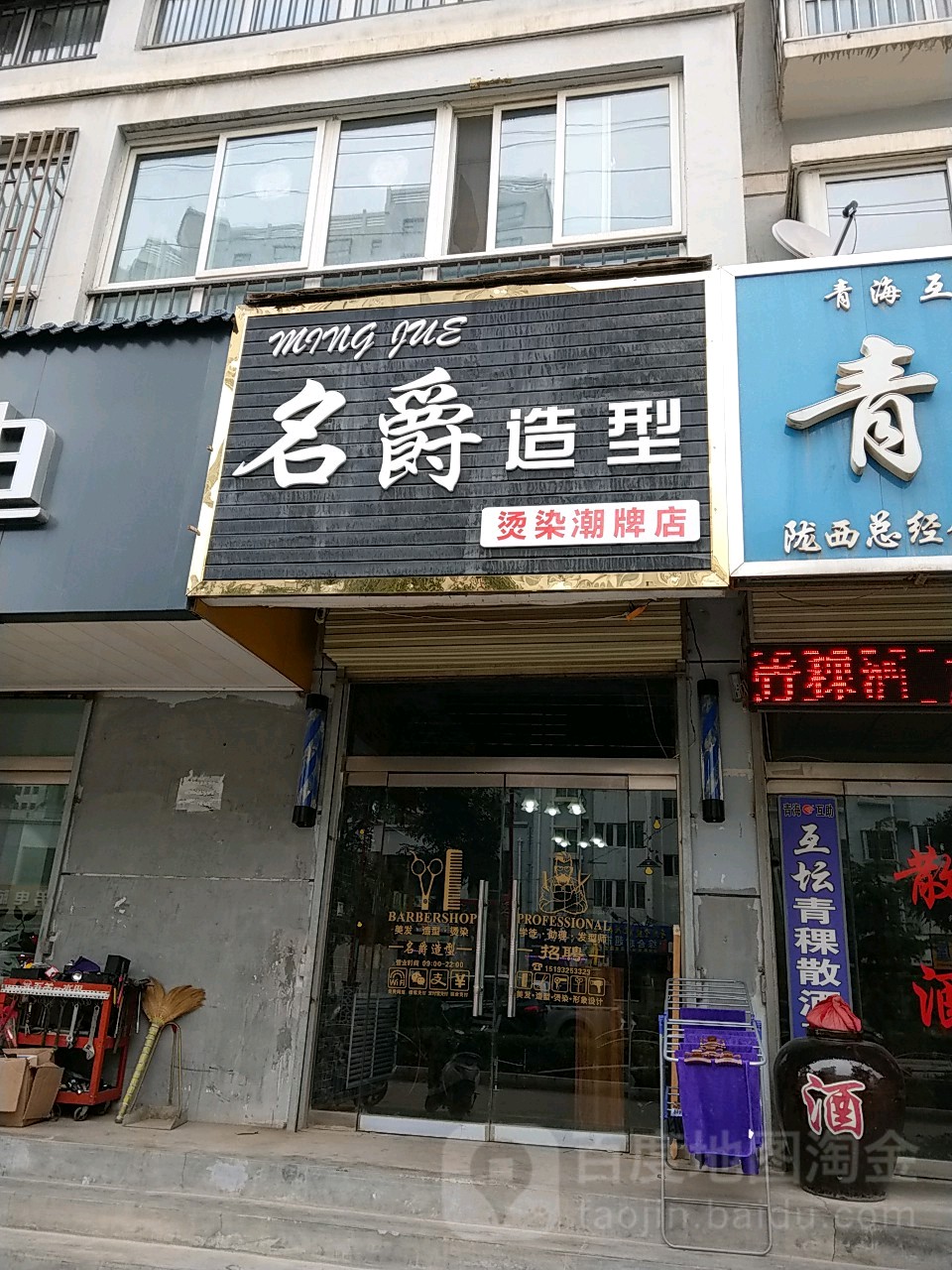 豪爵造型(人民西路店)