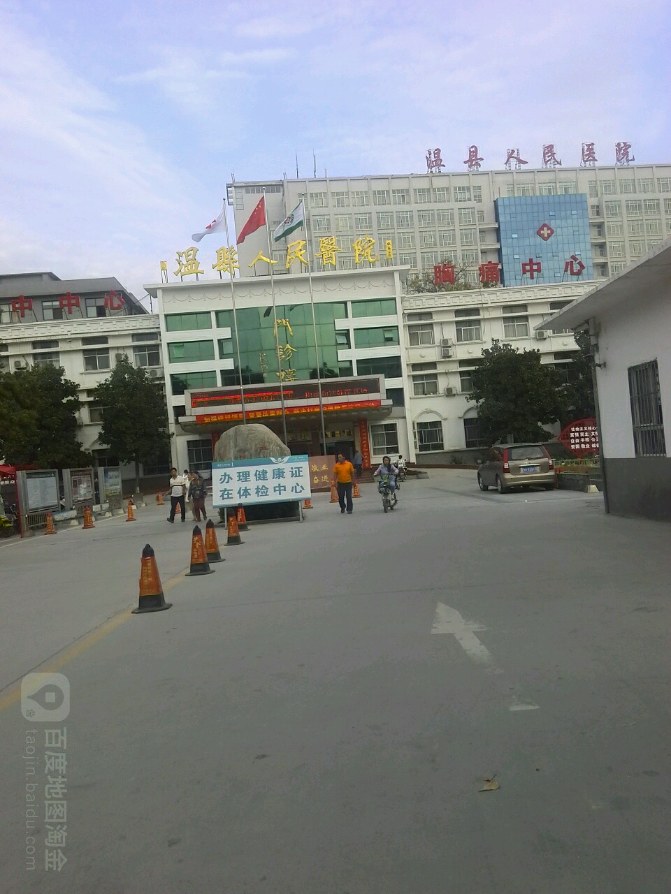 温县人民医院