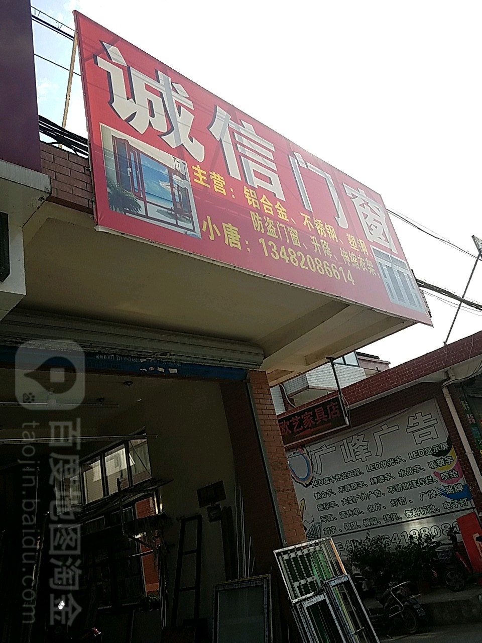 诚信门窗(珠港街店)