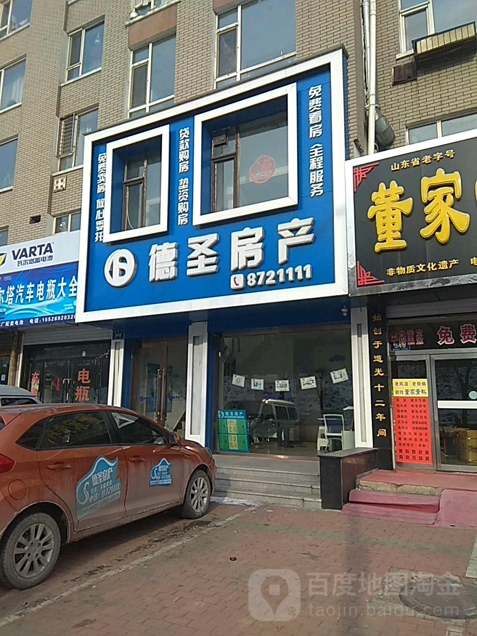 圣德房产(建设街店)