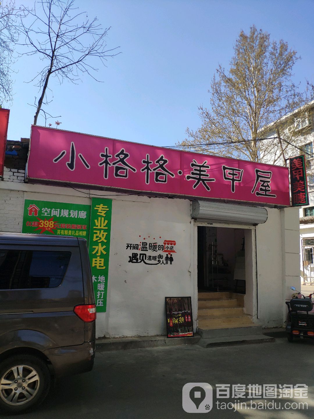小格格美甲屋