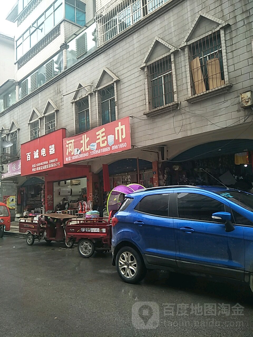 百诚电器(丽江路店)