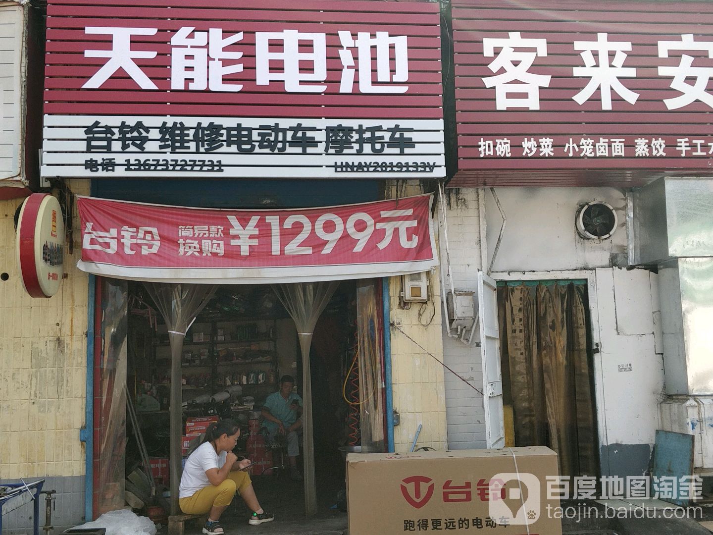 台铃维修蛊摩托车