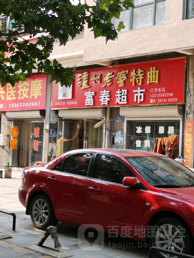 富村超市(左岸景林彩虹苑北)