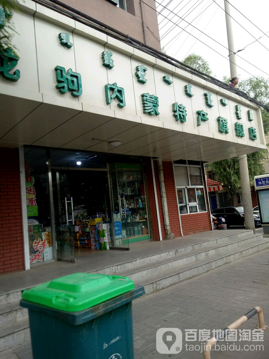 风水梁熏兔内蒙古产(地质局北街店)