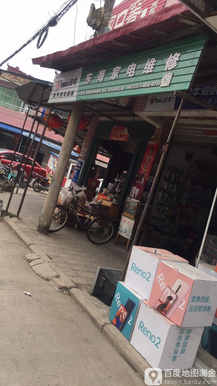 东海家具维修