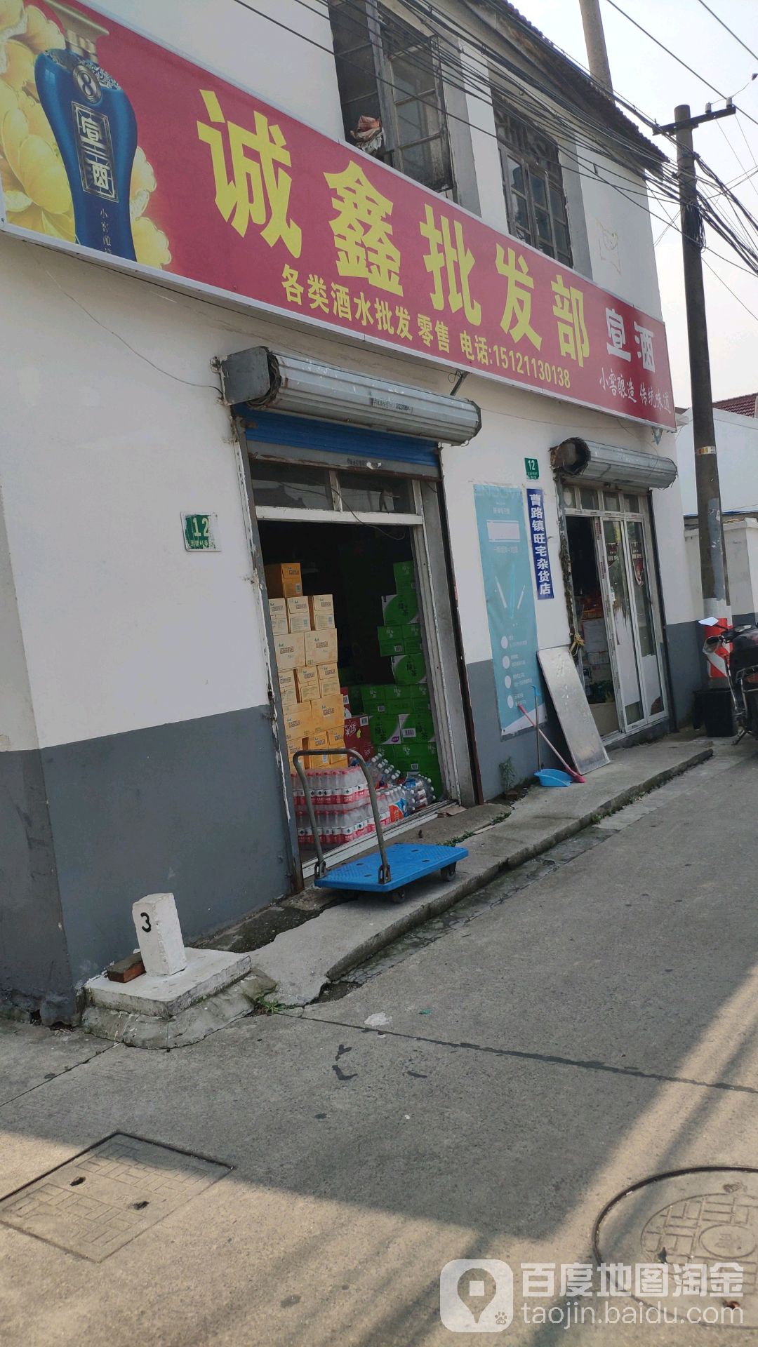 城鑫批发部