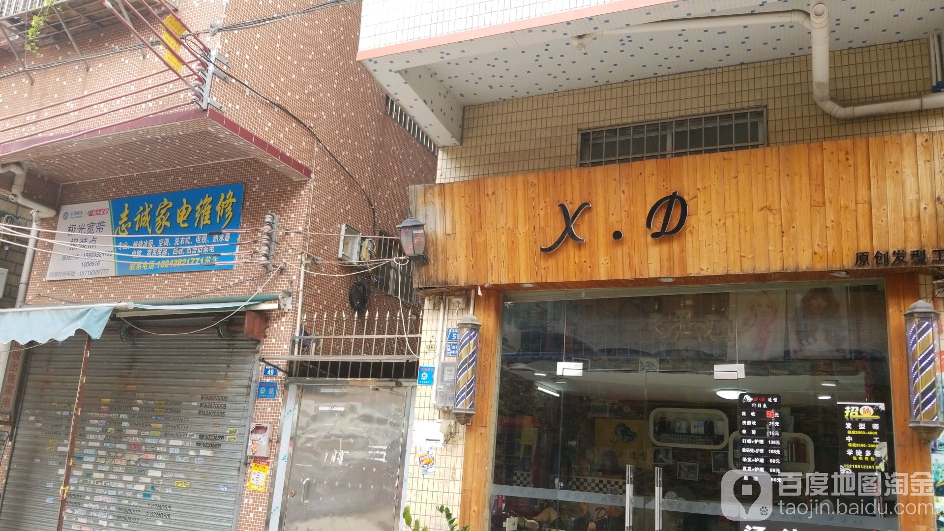 志诚家电维修
