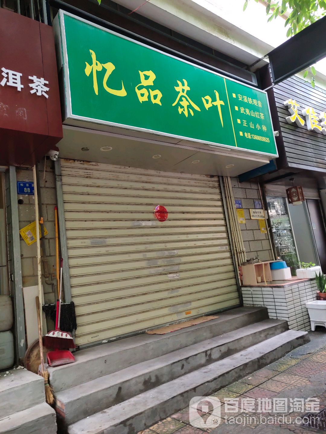 忆品茶叶
