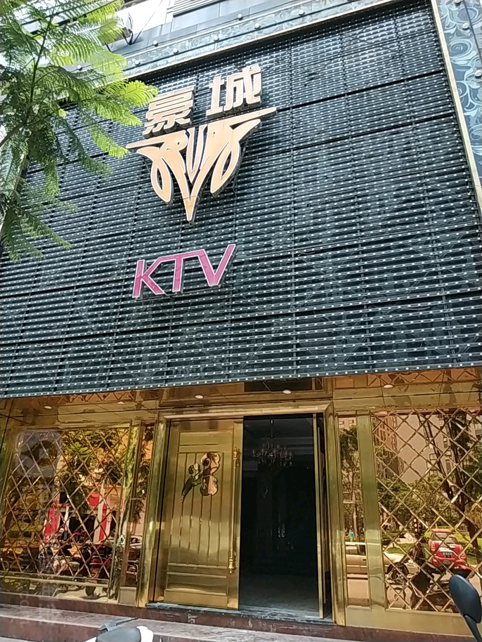 豪城KTV