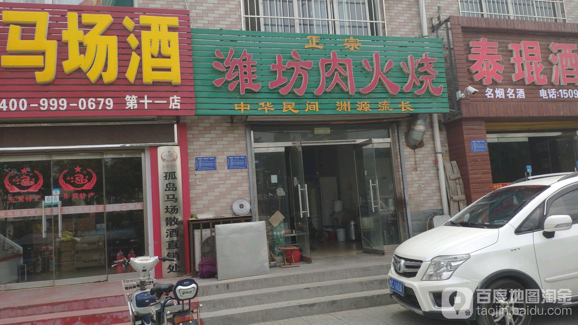 潍坊肉火烧 济(世纪路店)