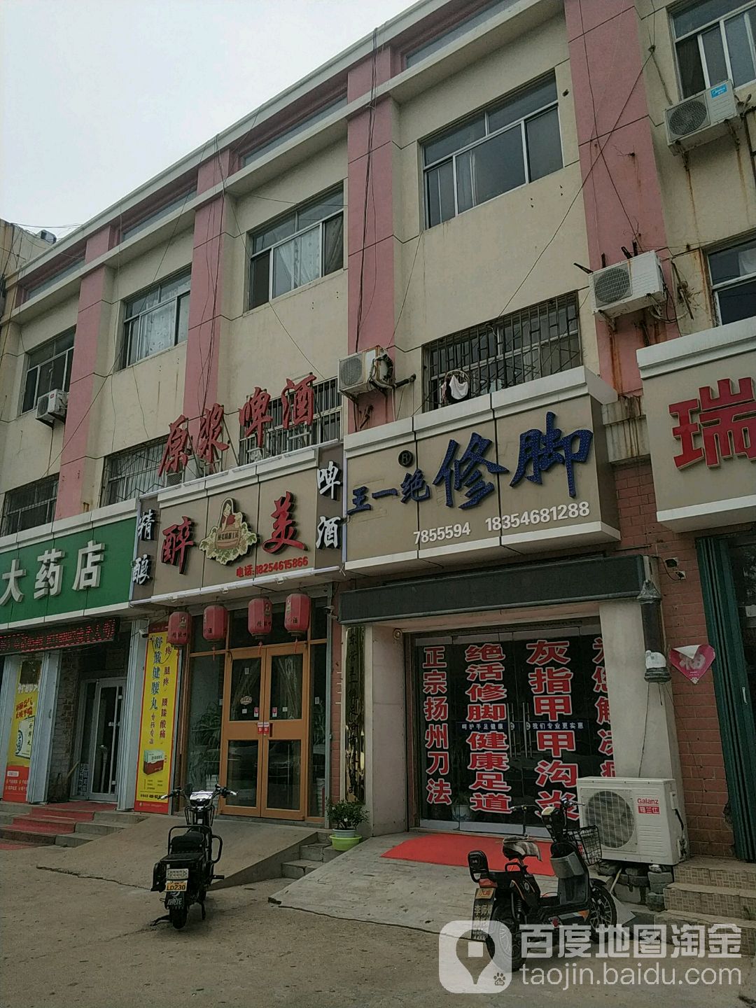 王一絕修腳護足(東城店)