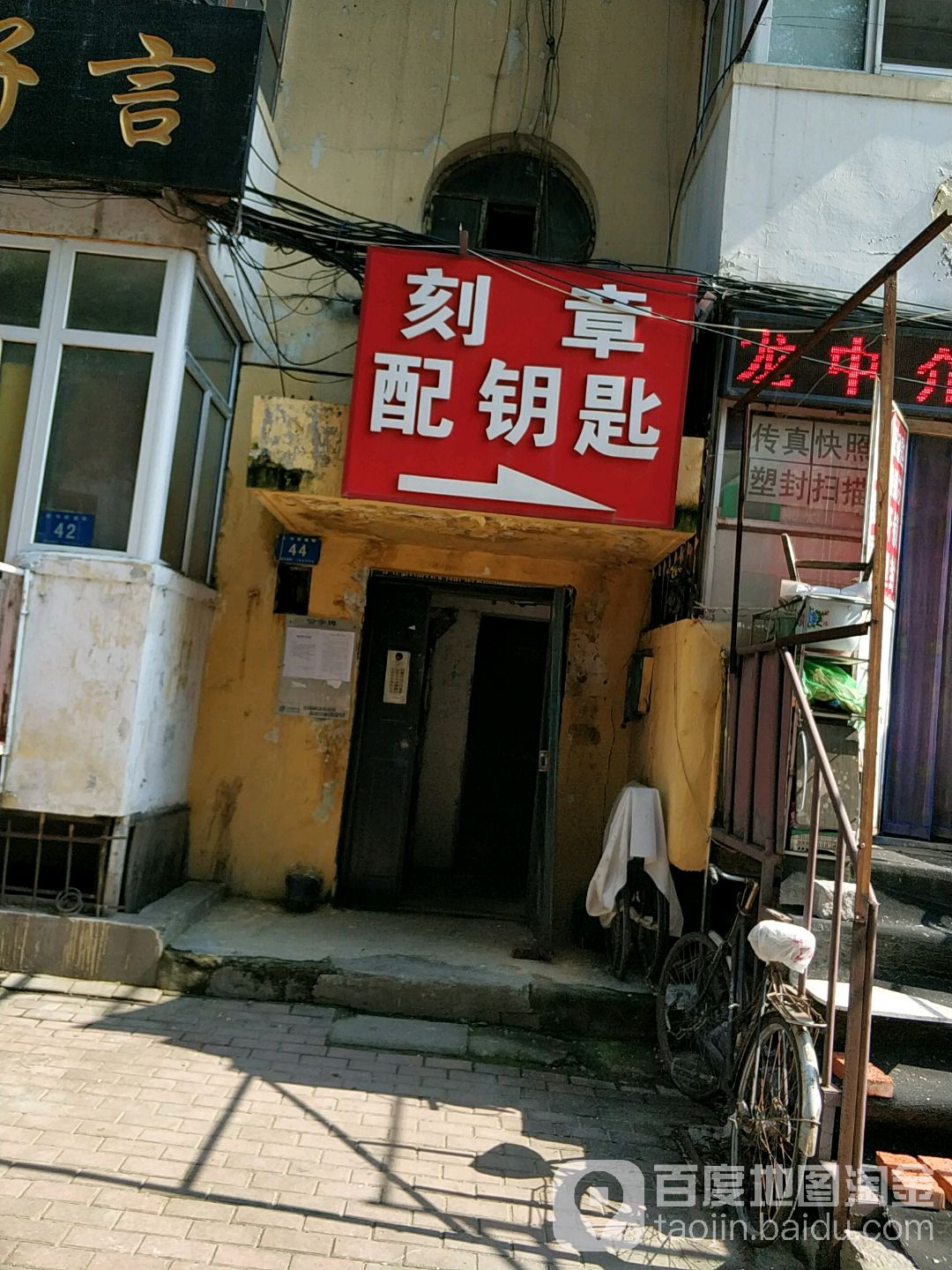 刻章配钥匙(复华小区店)