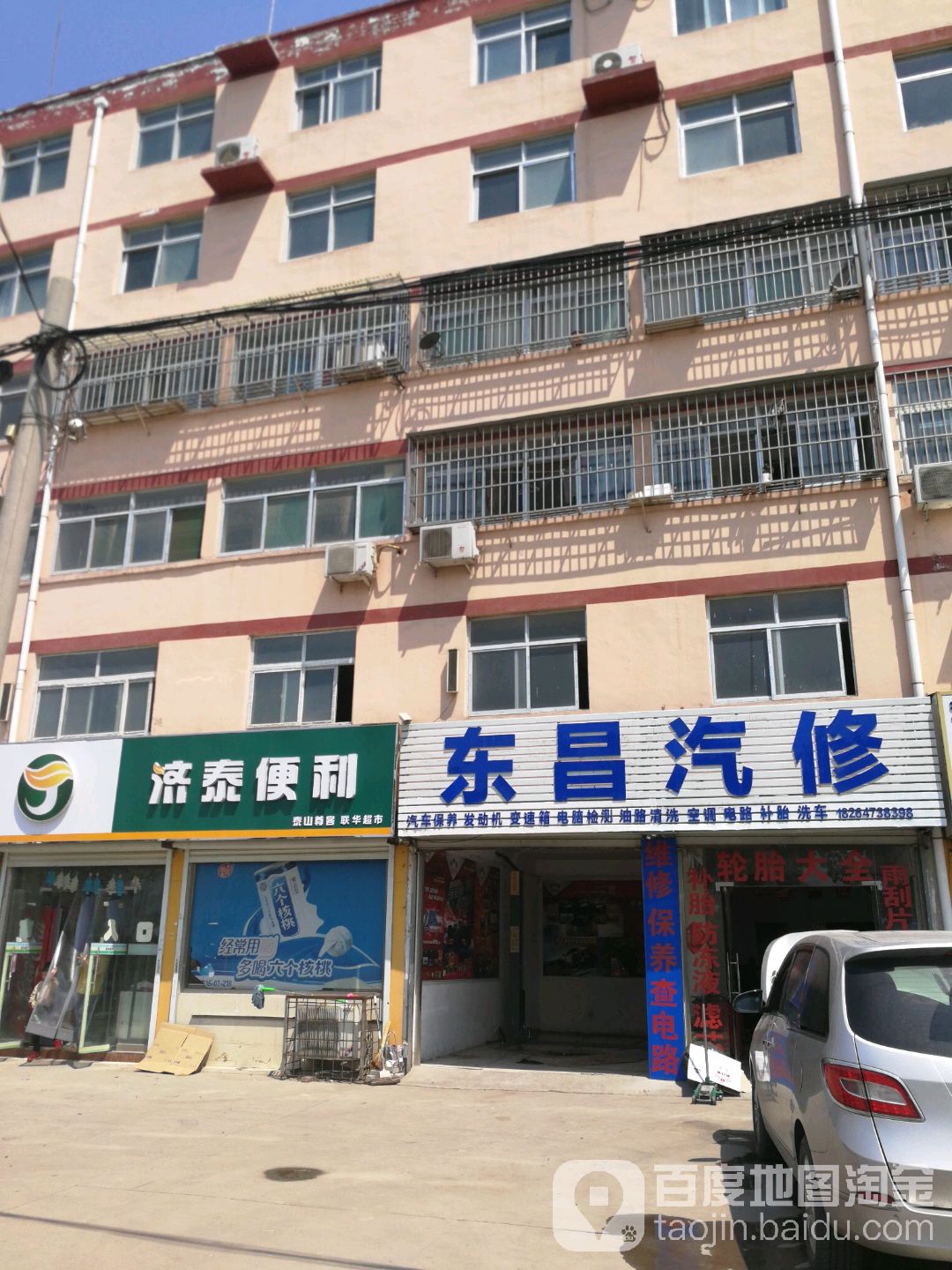 济泰便利(济邹路店)