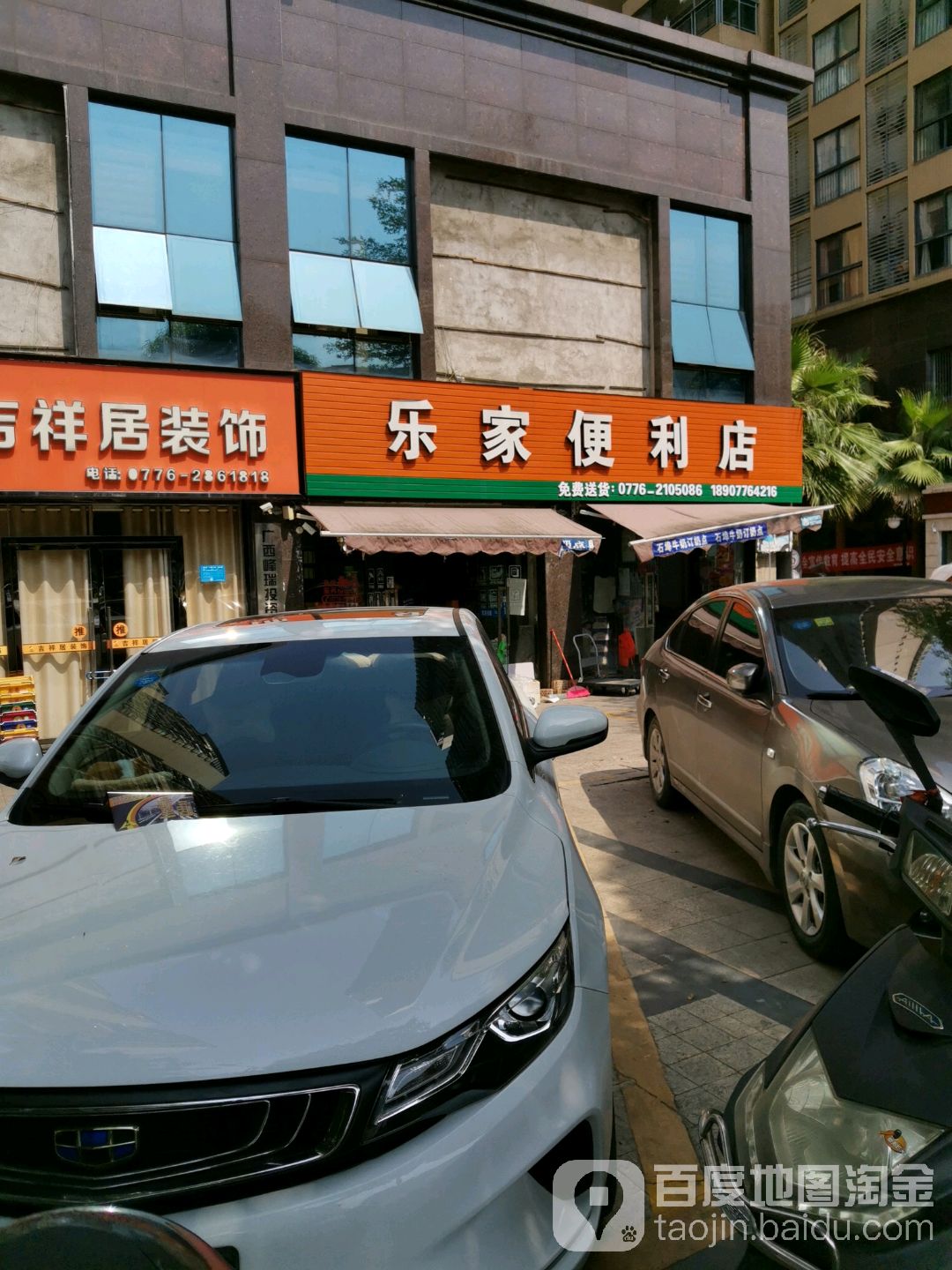 乐家便利店(鼎盛中央公园店)