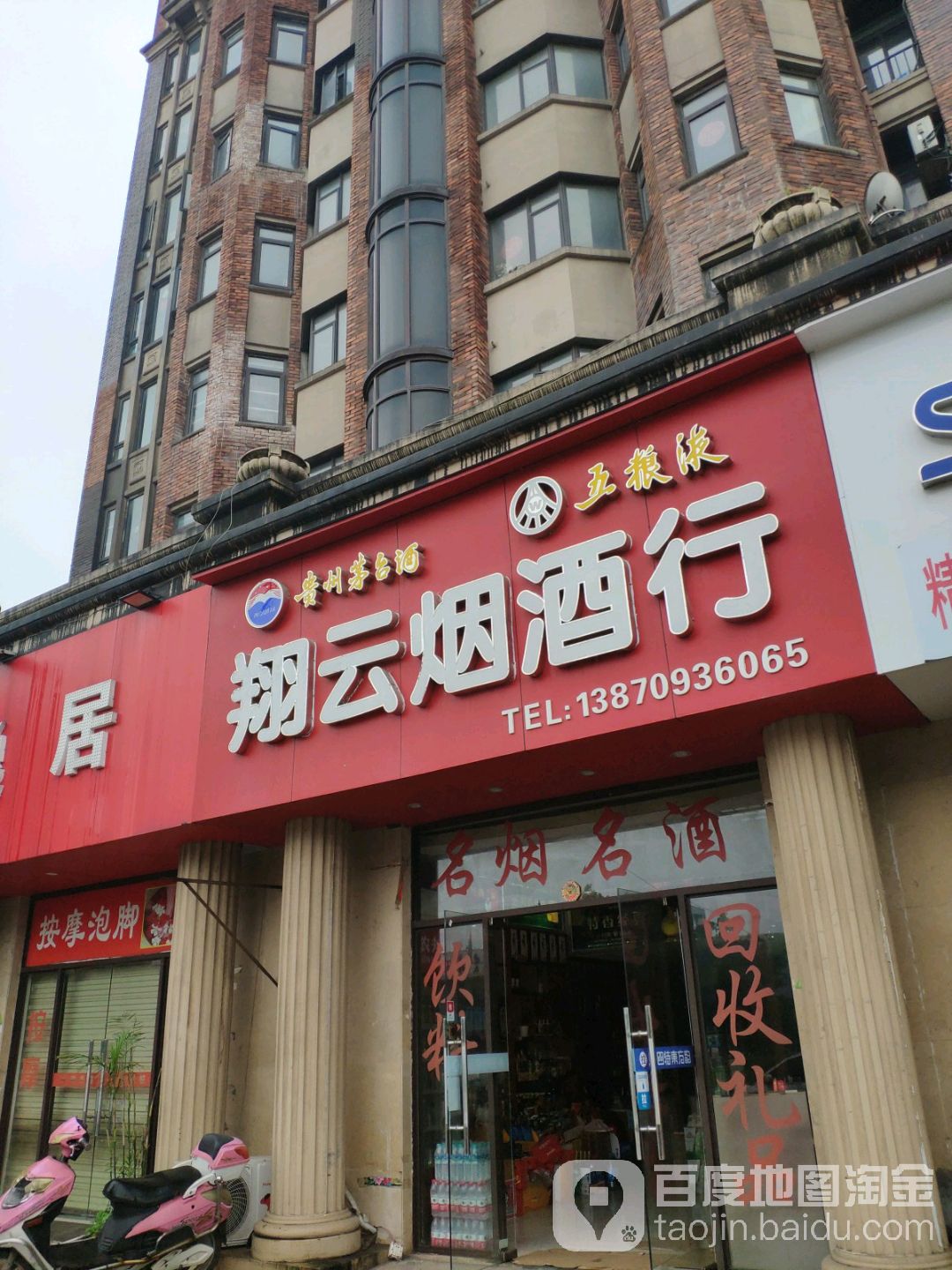 翔云烟酒行