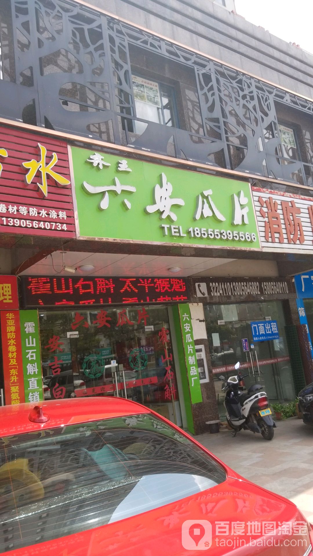 齐王六安瓜片(大别山路店)
