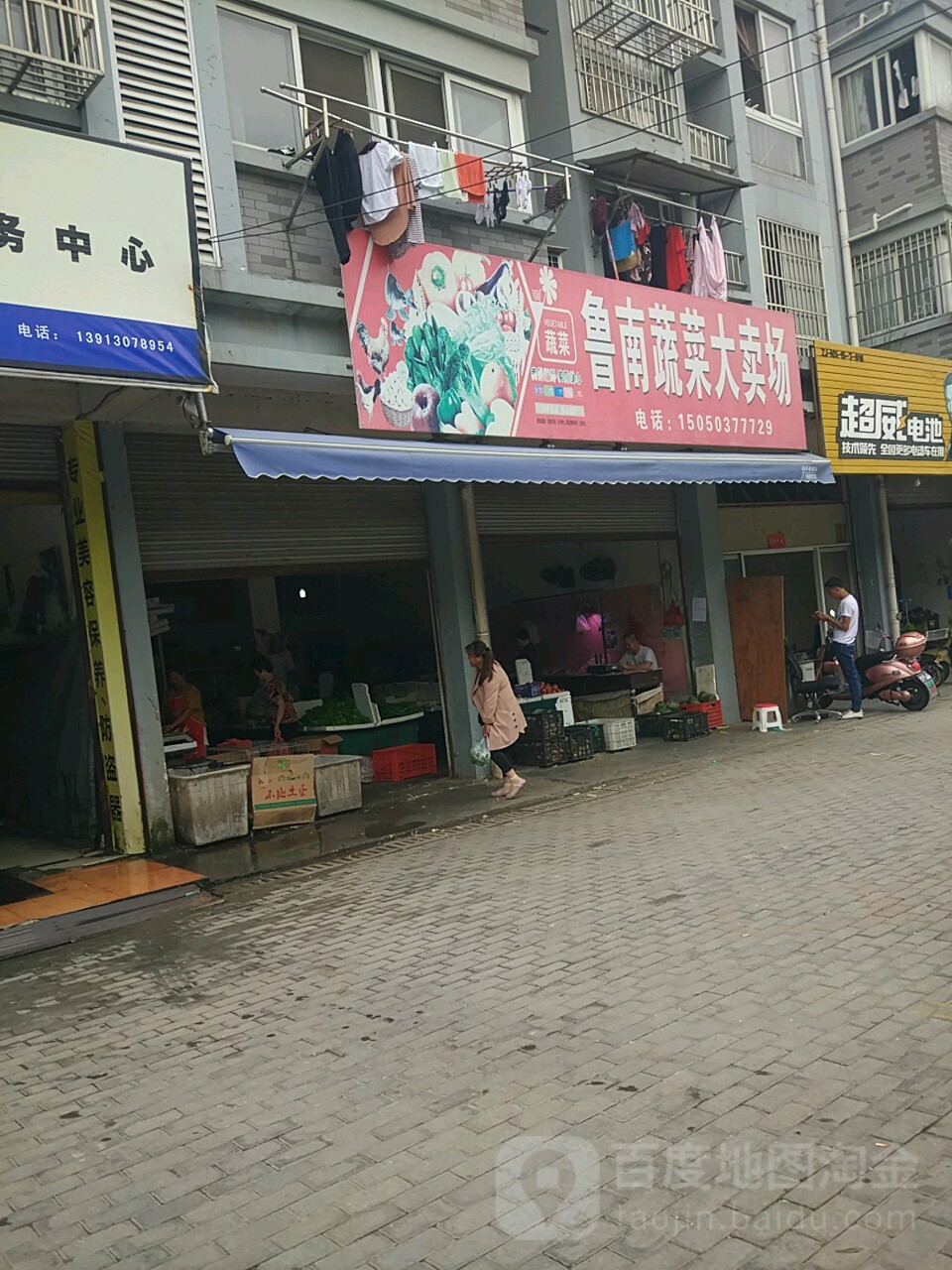 鲁南蔬菜大卖场