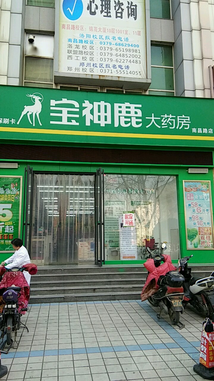 寶神鹿大藥房(南昌路店)
