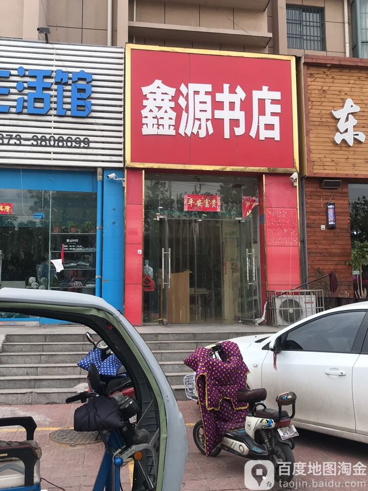 心园书店(人民东路店)